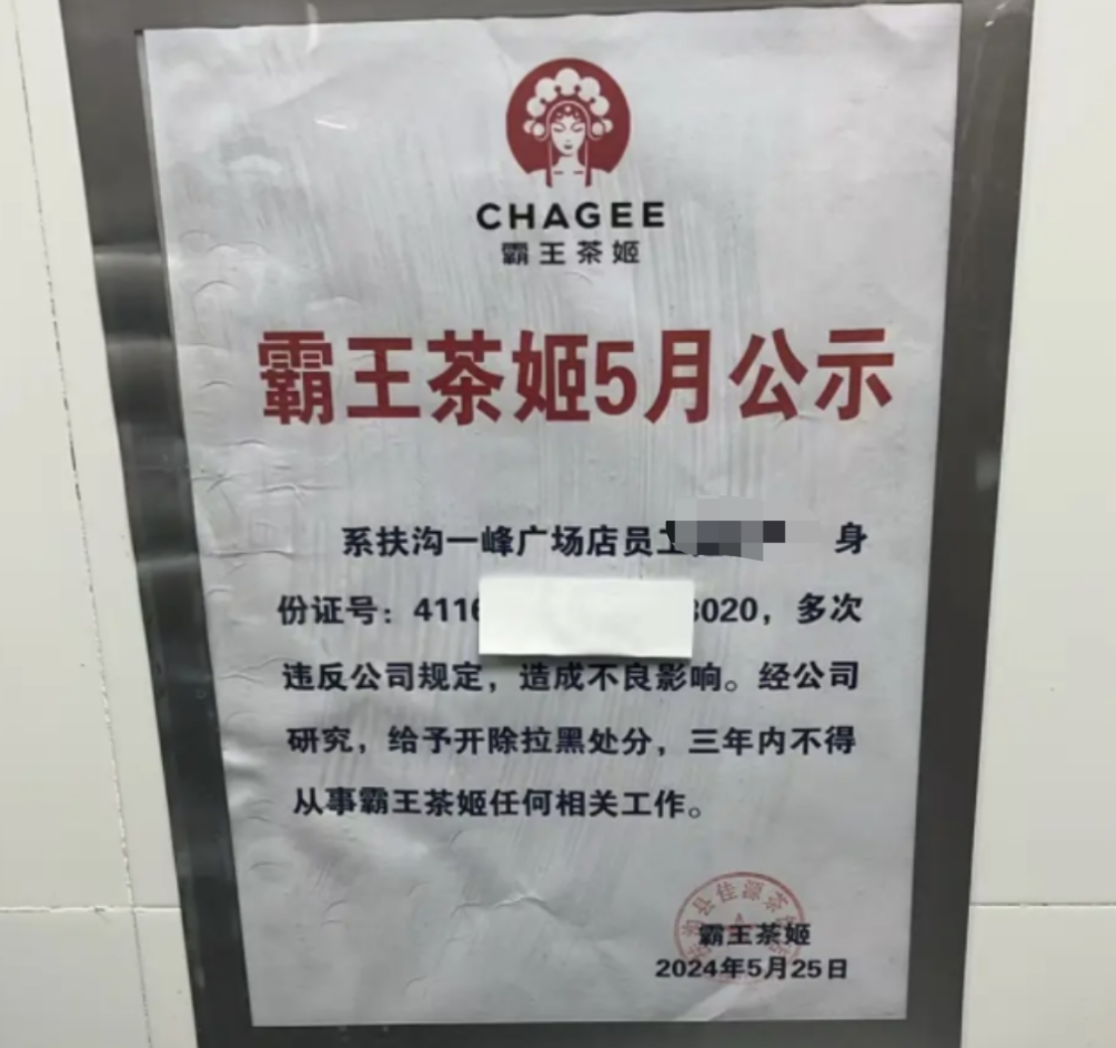 員工離職引發(fā)品牌地震，霸王茶姬的反思和啟示！|餐飲界