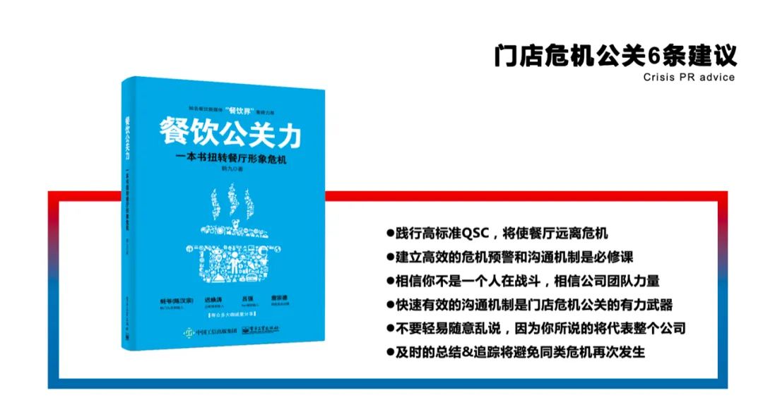 老鄉(xiāng)雞遭“散養(yǎng)雞”風(fēng)波，面對(duì)危機(jī)公關(guān)餐企如何應(yīng)對(duì)？| 熱評(píng)|餐飲界