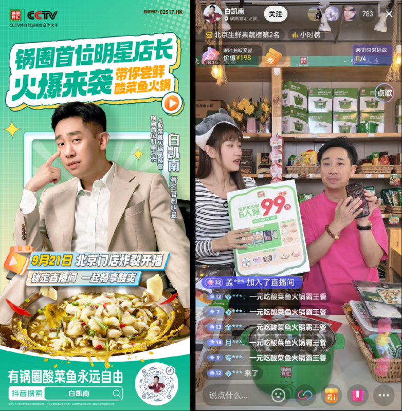 鍋圈首個明星店長活動落地 帶動國慶中秋雙節(jié)打卡新潮流|餐飲界