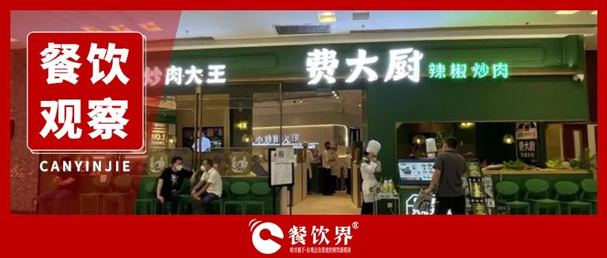 500米開3家“辣椒炒肉”店，地方菜系迎來新變局？|餐飲界