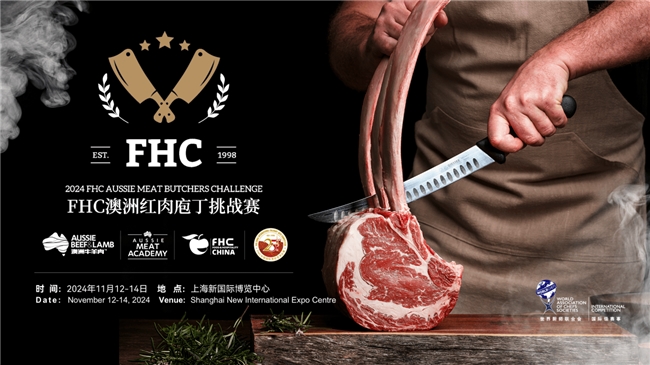 引領(lǐng)行業(yè)新風向！首屆「FHC澳洲紅肉庖丁挑戰(zhàn)賽」成功舉行|餐飲界